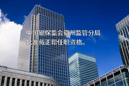 台州银行股份有限公司