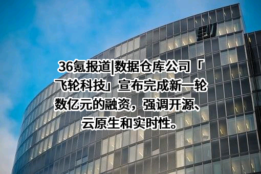 北京飞轮数据科技有限公司
