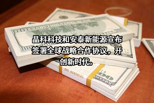 福建安泰新能源科技有限公司