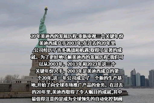 上海美迪西生物医药股份有限公司