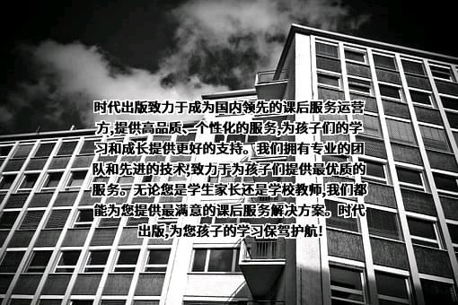 时代出版传媒股份有限公司