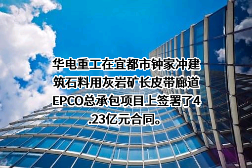 华电重工股份有限公司
