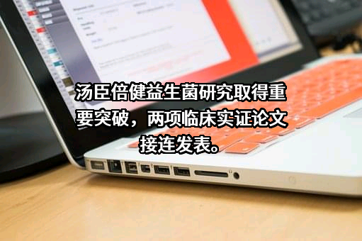 汤臣倍健股份有限公司