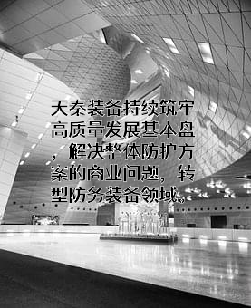秦皇岛天秦装备制造股份有限公司