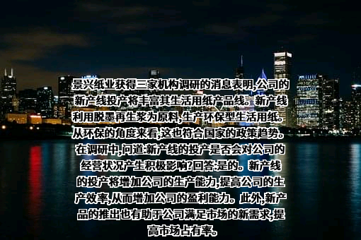 浙江景兴纸业股份有限公司