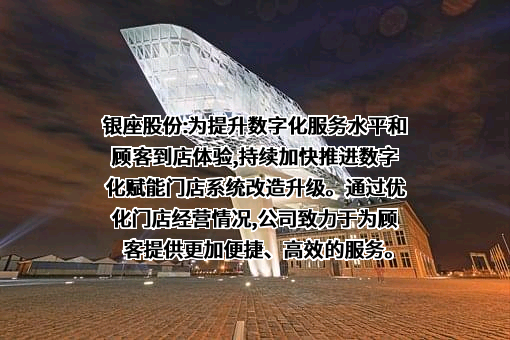 银座集团股份有限公司