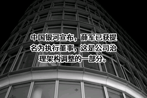 中国银河证券股份有限公司