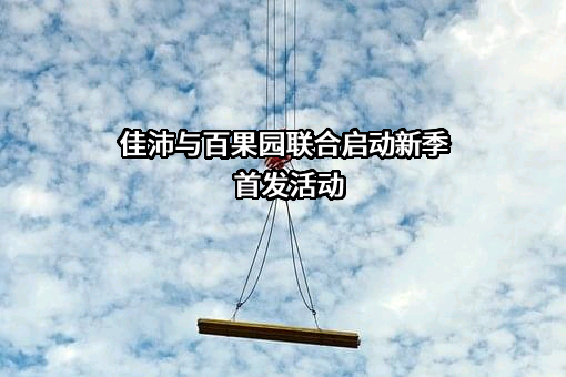 深圳百果园实业（集团）股份有限公司