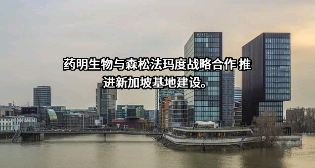 药明生物技术有限公司